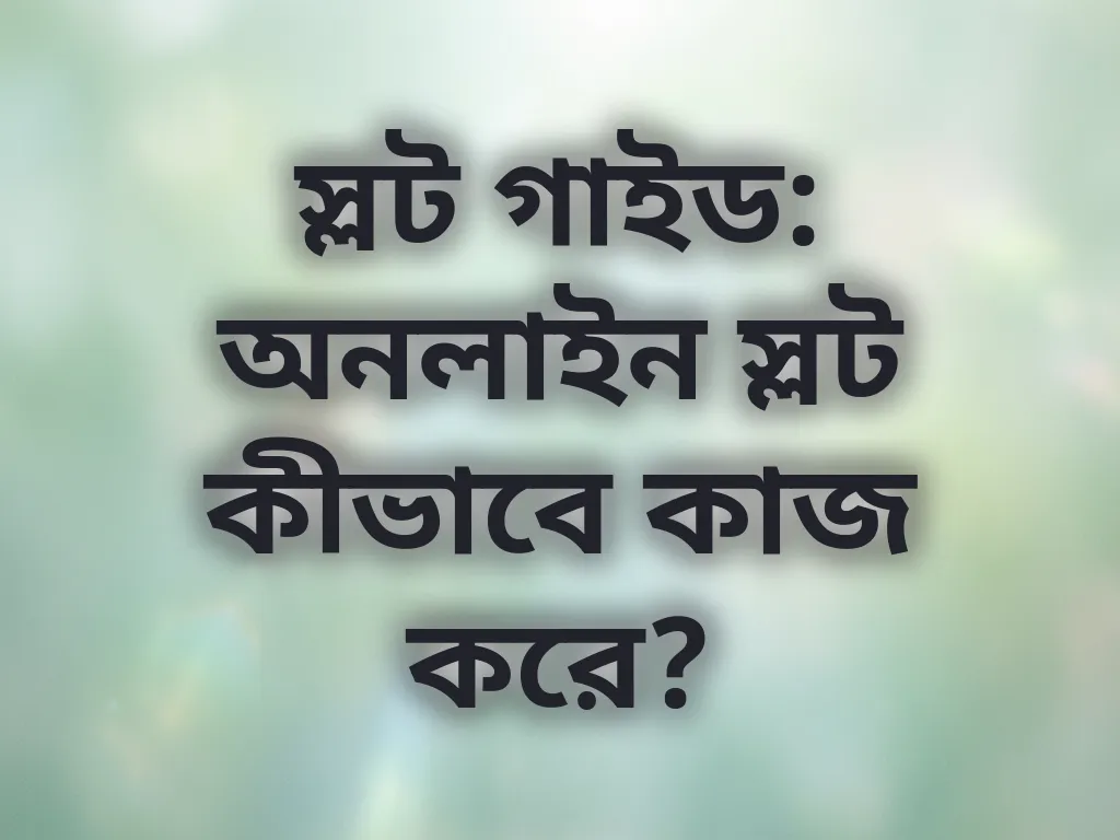 স্লট গাইড