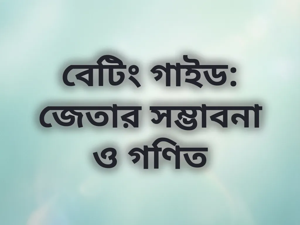 ক্যাসিনো অডস এবং গণিত